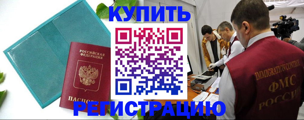 временная регистрация в Тырныаузе