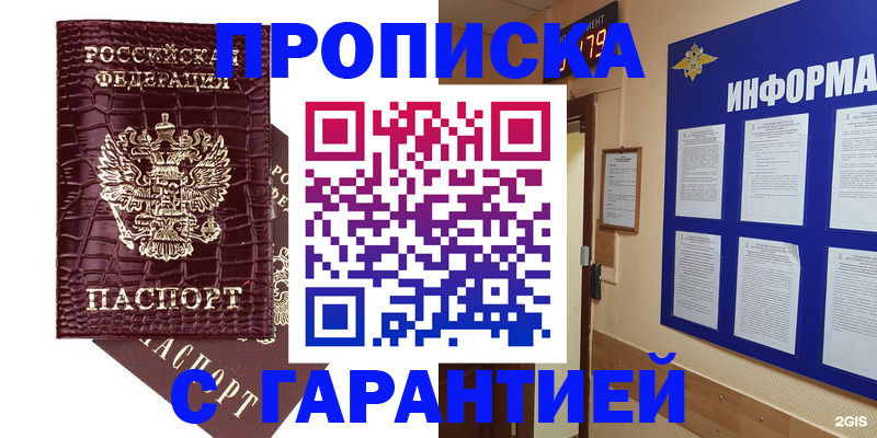 прописка для школы в Тырныаузе